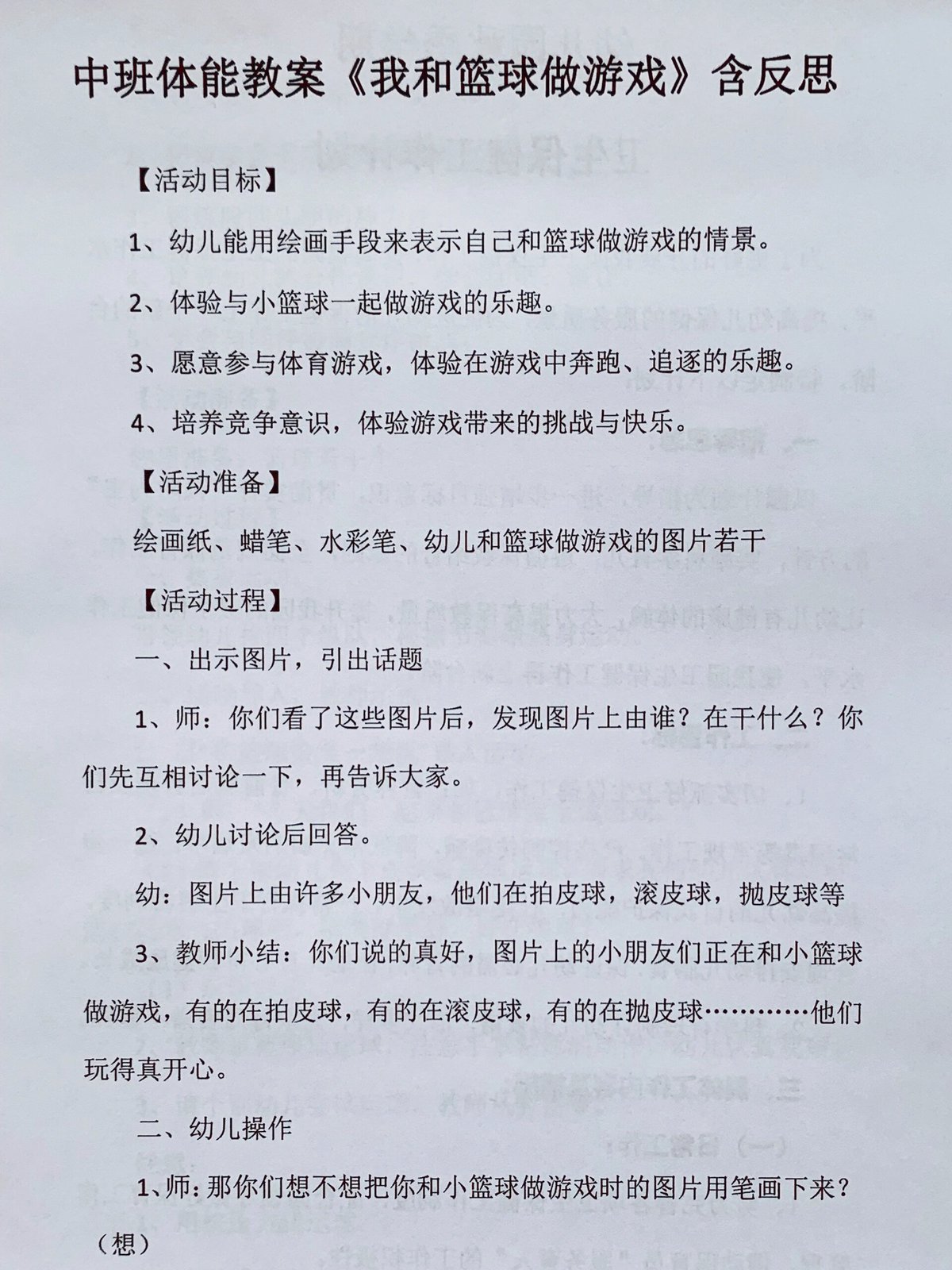 制定篮球交流计划以促进个人技能发展的方法_1